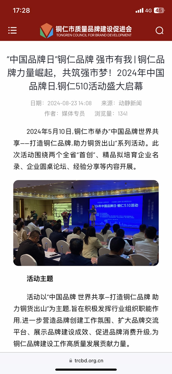 铜仁品牌促进会,协会官网设计,贵州协会官网,协会官网建设