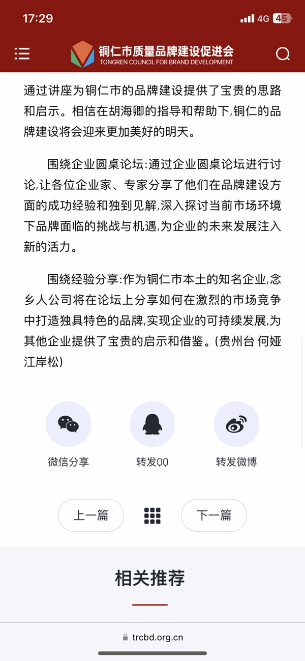 铜仁品牌促进会,协会官网设计,贵州协会官网,协会官网建设