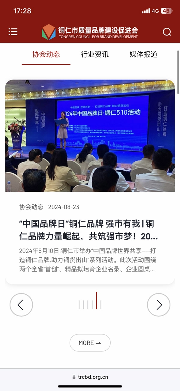 铜仁品牌促进会,协会官网设计,贵州协会官网,协会官网建设