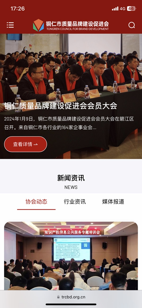 铜仁品牌促进会,协会官网设计,贵州协会官网,协会官网建设