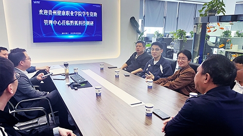 贵州健康职业学院调研黔狐科技，共探数字资助新路径