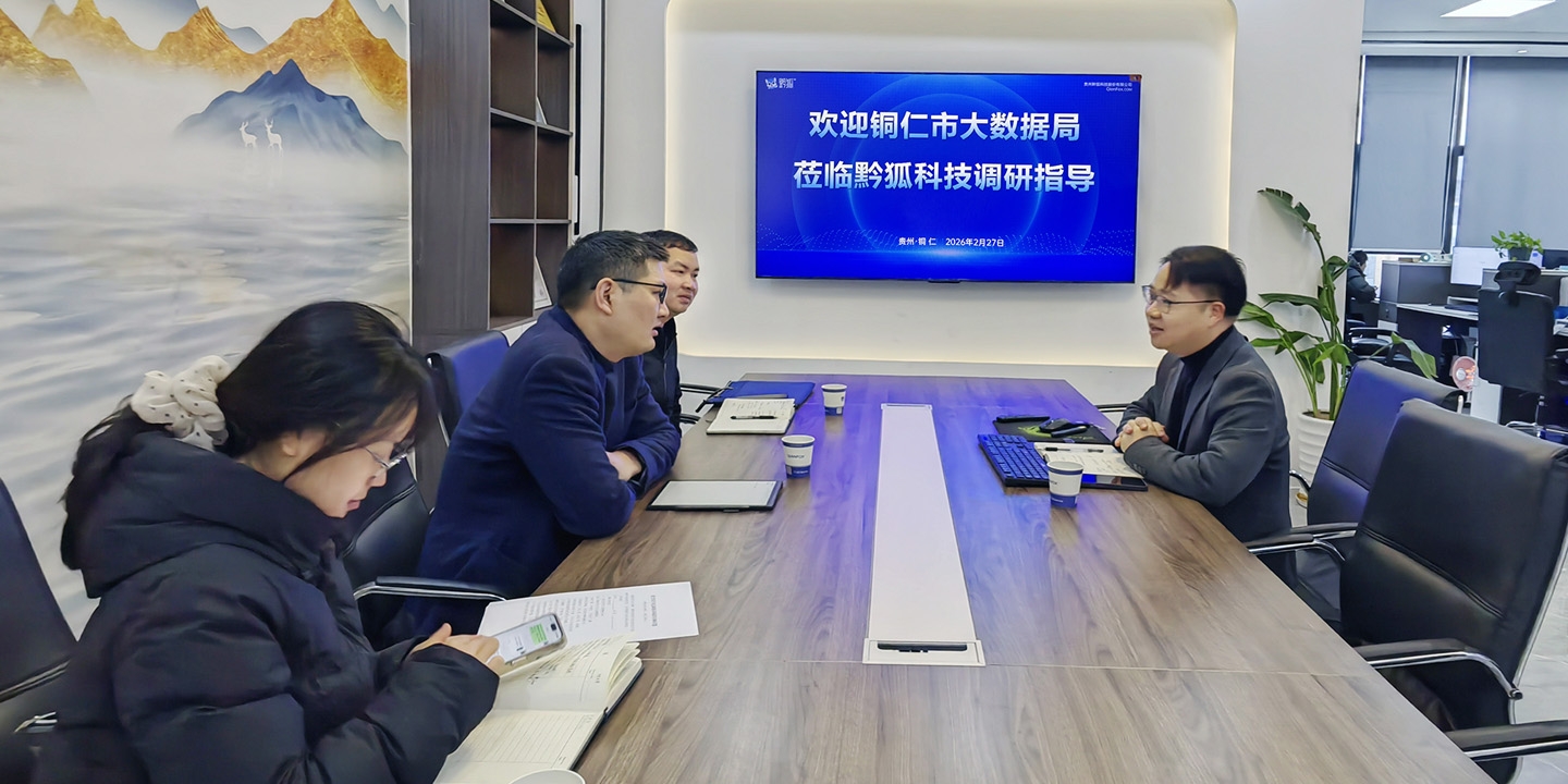 铜仁市大数据局副局长王贵一行莅临黔狐科技调研指导