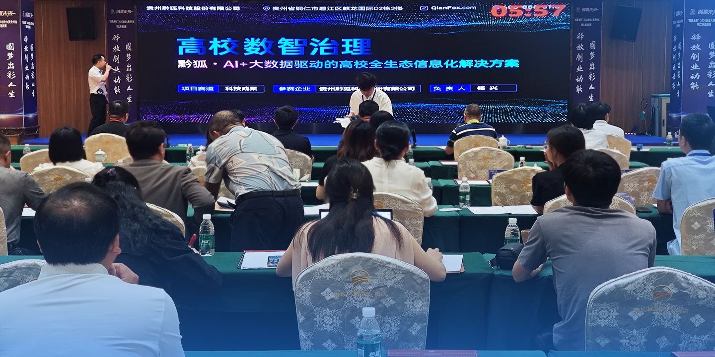 晋级省赛！黔狐科技亮相“创赢未来”2026创业大赛 赋能高校智慧教育创新
